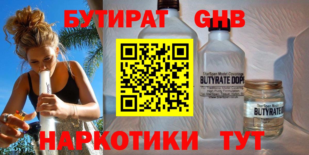 БУТИРАТ  Вход с VPN  Белебей  Бутират буратино 