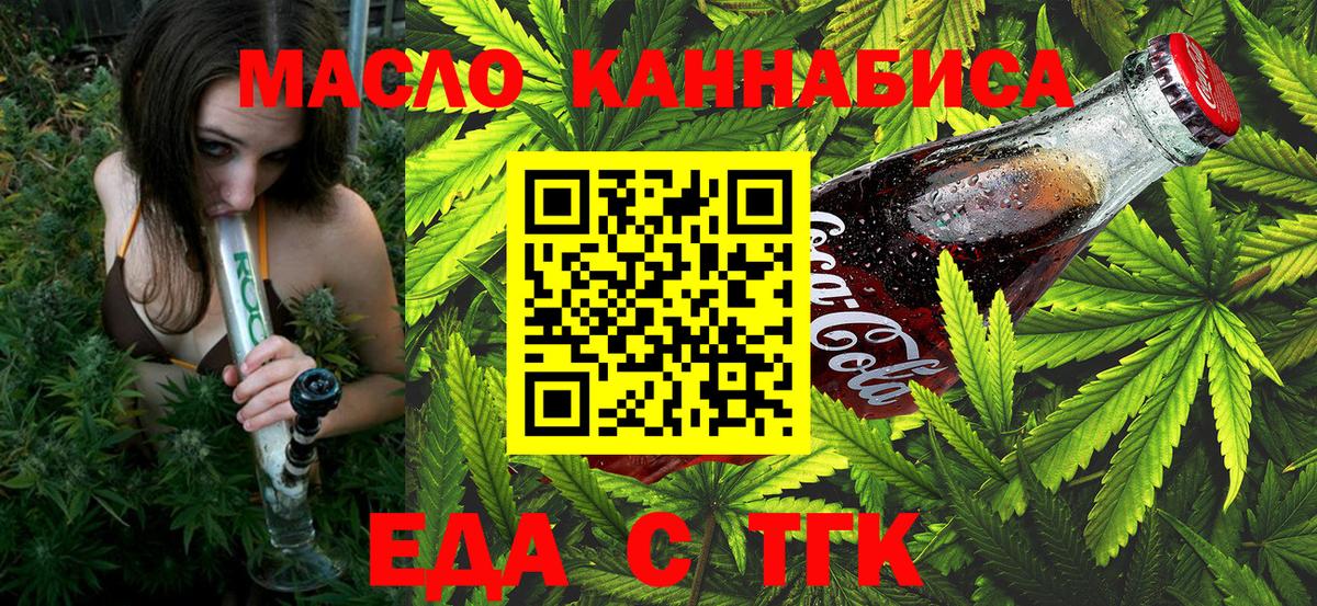 Белебей  Еда ТГК марихуана  Вход с VPN 