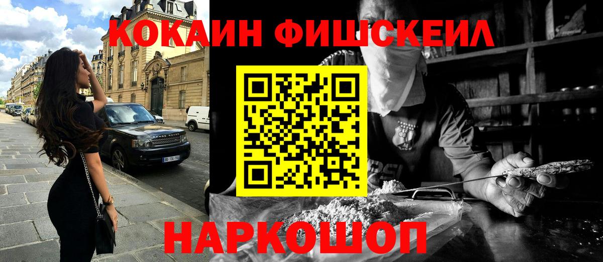 COCAIN VHQ  COCAIN FishScale  Белебей  Вход с VPN 