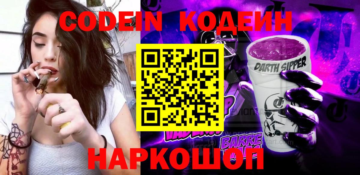 Кодеиновый сироп Lean напиток Lean (лин) Белебей