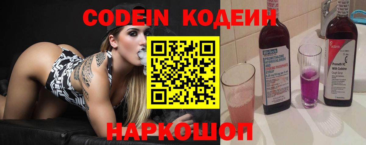 Белебей  Codein напиток Lean (лин)  Кодеин напиток Lean (лин)  Вход с VPN 