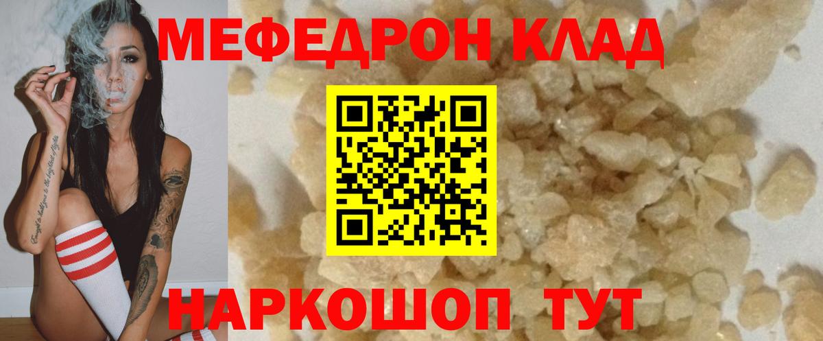 Меф мяу мяу кристаллы Белебей