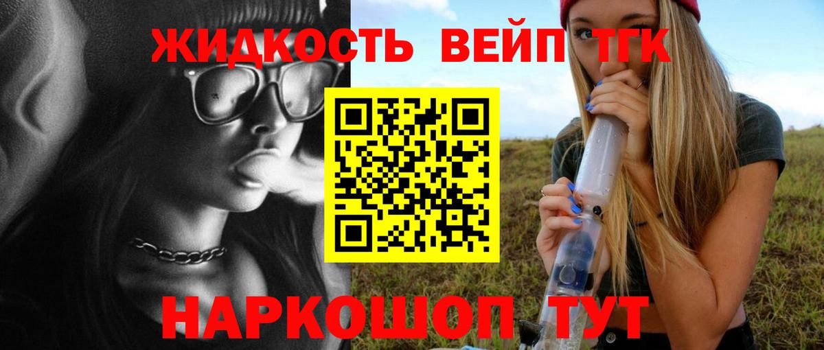 ТГК вейп  Дистиллят ТГК жижа  Вход с VPN  Белебей 